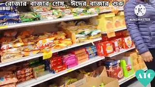 New York  market. Rujar bazar shess eider bazar shuru, USA TAHER BD