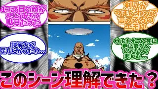 ウルキオラの死に動揺して怒れなかったシーン好きなんだけど理解できる？に対するみんなの反応【BLEACH 反応集】