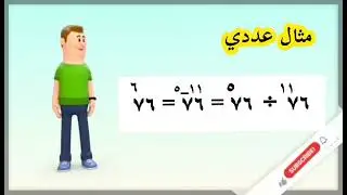 قوانين الأسس رياضيات تاسع الفصل الأول