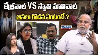 Editor YSR Sharma About CM Kejriwal Swati Maliwal Issue | Andhraprabha News