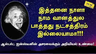Interesting Facts about Stars | Is really Stars are Fake | TN 90