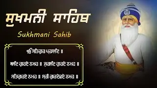 21-01-26 Sukhmani Sahib With Lyrics \\ ਸੁਖਮਨੀ ਸਾਹਿਬ \\ Sukhmani Sahib Full Path \\ Sukhmani Sahib