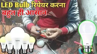 LED BULB REPAIR KARNA BOHUT AASAN || एलईडी बल्ब रिपेयर करना बहुत ही आसान #rahattricks 
