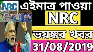 NRC Latest news 🔥 NRC big update 🔥| Final NRC latest news | NRC की भयंकर खबर