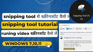 how to use snipping tool|screenshot in windows 7,8,10,11|snipping tool| #snippingtool