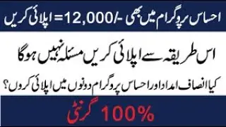 Ehsas Cash Program