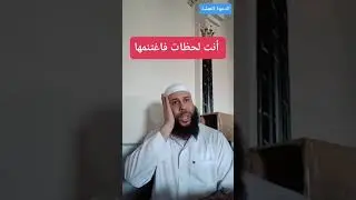 أنت لحظات فاغتنمها ( كلمات عفوية .. )