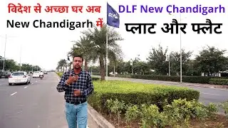 DLF New Chandigarh Plots | DLF Floors | Club House | DLF Hyde Park Tour | Drone Shoots | Night View