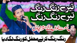 Tere Rang Rang || Rizwan Mukhtar  Qadri  || New Kalam 2k23 || Prime TV || Prime News || SM Studio