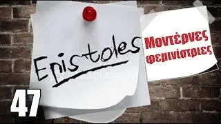 Ponzi | &Epsilon;&pi;&iota;&sigma;&tau;&omicron;&lambda;ή &sigma;&tau;&iota;&sigmaf; &mu;&omicron;&nu;&tau;έ&rho;&nu;&epsilon;&sigmaf; &phi;&epsilon;&mu;&iota;&nu;ί&sigma;&tau;&rho;&iota;&epsilon;&sigmaf;