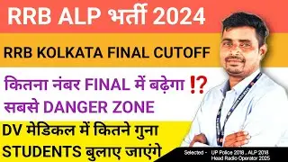 RRB Kolkata ALP FINAL CUTOFF ✅ THE MOST DANGER ZONE 🔥 If you have this many marks then you are safe
