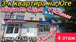 Уютная трёшка 58 м2 | пора покупать | в подарок мебель | ЗВОНИТЕ 8 918 291 42 47 