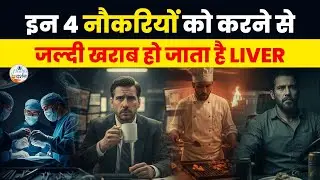 4 Jobs That Slowly Damage Your Liver | Hidden Health Risks You Must Know