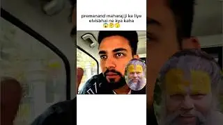 premanand maharaj ji ki controversy ko lekar elvisbhai ne kya kaha😱🫣🤔😡 #shorts #ytshorts #elvish