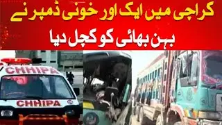 Dumper hit in Karachi! Young man dies , sister as dumper hits motorcycle in Karachi