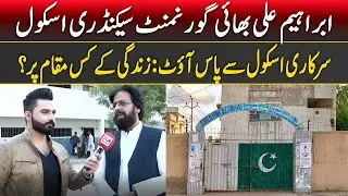 Public Opinion | Ibrahim Ali Bhai Govt Secondary School | Govt school Graduates | NTN News