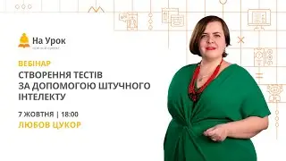 Створення тестів за допомогою штучного інтелекту