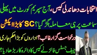 Election Rigging Case, Big news from Supreme Court, Chief Justice Qazi Faiz issa, Imran Khan PTI.ECP