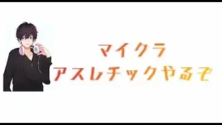 【マイクラ】Twelve Parkour of MINECRAFTやるぞ（アスレチック）