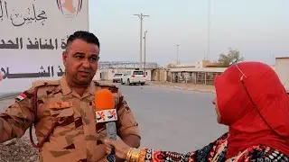 لزيارة الأربعين .. إجراءات منفذ الشلامجة الحدودي الأمنية لمنع دخول الزائرين بشكل غير رسمي #المربد