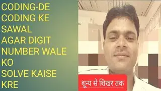 CODING-DECODING KE SAWAL AGAR DIGIT NUMBER WALE KO SOLVE KAISE KRE,SANKETIK WALE SAWAL