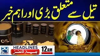Big News About Crude Oil - Russia VS US | PSL Auction New Teams | 12am News Headlines | 24 News HD