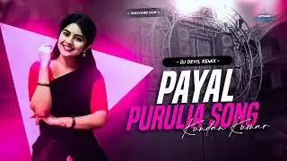 Payal || Purulia Dj Song || Devil Mix || Dj Devil Remix