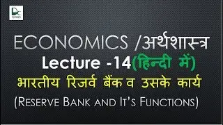 Reserve bank of india and its functions - Economics Online Lectures #14