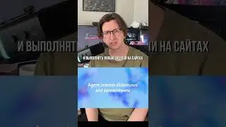 НОВЫЙ РЕЖИМ В CHATGPT #нейросеть #чатгпт #chatgpt #ии #агент