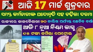 Pm surya ghar yojana new update /17 march 2024/post man promotion/Heavy to heavy rain/odia news.