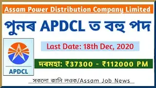 APDCL Recruitment 2020/ Apply online for 376 posts