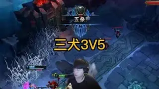 三犬大乱斗3V5，直呼没有压力啊，甚至有点简单#zz1tai姿态 #letme #amazingj