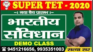 TET/CTET/SUPER TET ||POLITY|| संविधान (Constitution)  भाग -1 (राज्य) || DEMO CLASS || BY SATYA SIR