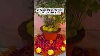 hare esso baso mere man mey #tulsi mata #hare #narayan# bhakti# song