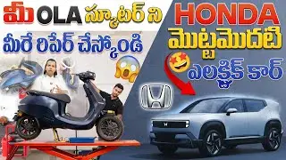 Repair OLA Scooter On Your Own😨 | Honda's 1st Electric Car🤩 | EV Telugu
