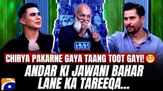 Chirya pakarne gaya taang toot gayi! 😣 - Ken Doll - Tabish Hashmi - Hasna Mana Hai - Geo News