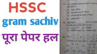 HSSC Gram Sachiv Paper with Solutions | HSSC Gram Sachiv Paper with Answer