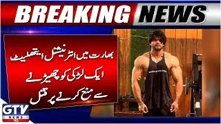Haryana Bodybuilder Beaten to Death for Protecting Girls at Wedding | Breaking News