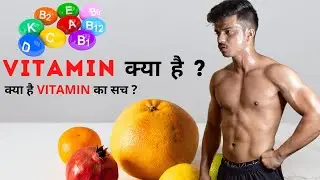 what are vitamins ? how do vitamins work | Types of vitamins