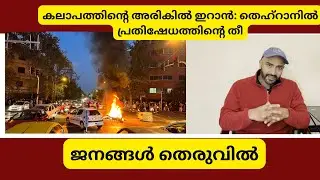ജനങ്ങൾ തെരുവിൽ
