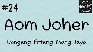 AOM JOHER 24, Dongeng Enteng Mang Jaya, Carita Sunda @MangJayaOfficial