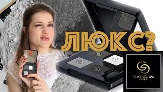 Четырехцветные тени для век Giordani Gold, 32075