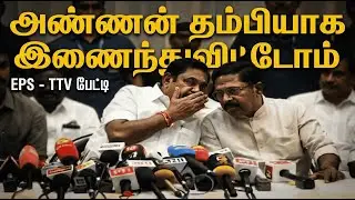 EPS &ndash; TTV Dinakaran Joint Press Meet | 2026 Election Alliance Shakes Tamil Nadu Politics