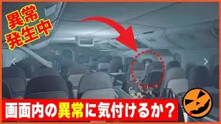 【104本目の異変探しゲーム：I'm on Observation Duty 8】画面内の異常に気づけるか!?
