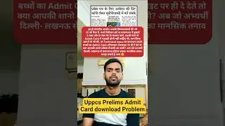 Uppcs Prelims Admit Card Download Problem #shorts #uppcs #uppcsprelims #uppcs2025 #uppcs2024 #upsc