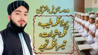 Madarsa Tanzil-ul-Quran | Pehla Kalma Tayyab | Dosra Kalma Shahadat | Teesra Kalma Tamjeed