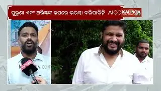 Congress Appoints New District Presidents in Odisha | Kalinga TV