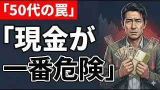 【最終警告】「現金が一番安全」は大嘘でした。死ぬまで労働が確定する「ゆでガエル」の恐怖と脳の罠