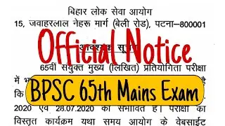 BPSC Official Notice : Intimation of probable date of 65th Combined Mains (Written) Exam Date