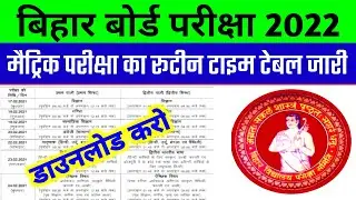 Matric Board Exam 2022 17 February 24 Time Table Routine schedule